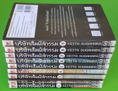 บริษัทสัมผัสกรรม เล่ม 1-9  (ชุดนี้ 10 เล่มจบ ขาดเล่ม 10)