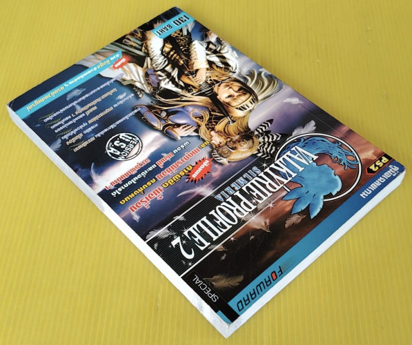 คู่มือเฉลยเกม VALKYRIE PROFILE 2 SILMERIA 9