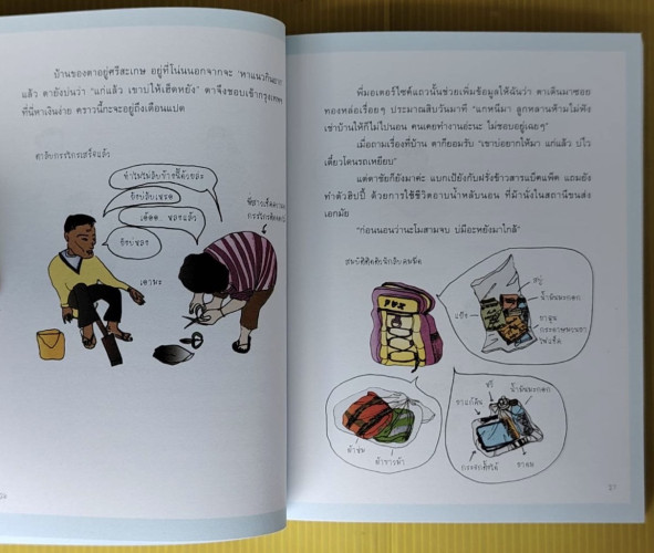 จักรวาล 1x1 เมตร   วาดเขียนโดย ม.ย.ร. มะลิ 4