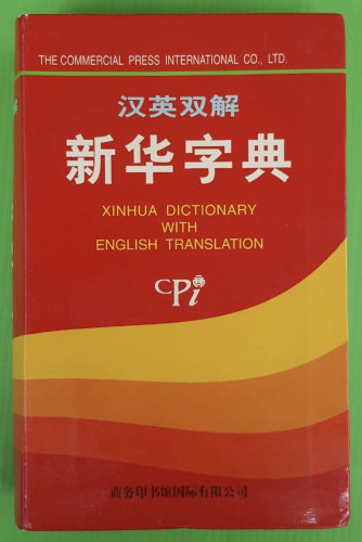 XINHUA DICTIONARY WITH ENGLISH TRANSLATION