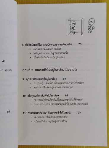 วิธีพาตัวเองออกจาก 