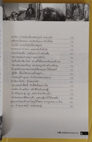100 อันดับแหล่งขอหวย เล่ม 2  โดย พล บูรพา 3