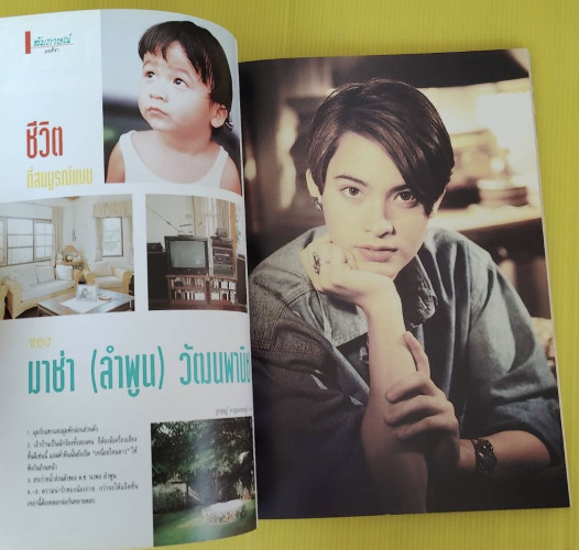 แพรวสุดสัปดาห์ ปีที่ 9 ฉบับที่ 208  ปก แสงระวี 2
