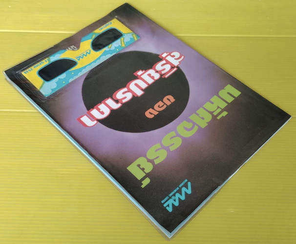 มหัศจรรย์ของสุริยุปราคา โดย นิพนธ์ ทรายเพชร 5