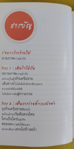 ความลับเงินล้าน โดย อ.ทินมณี สุขไสว 1