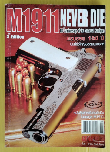 M1911 NEVER DIE 100th Anniversary of the Greatest Handgun