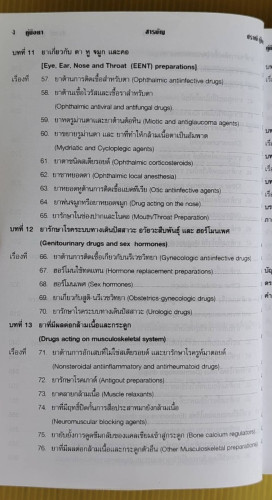 คู่มือยา HANDBOOK OF DRUGS  โดย ปราณี ทู้ไพเราะ 4