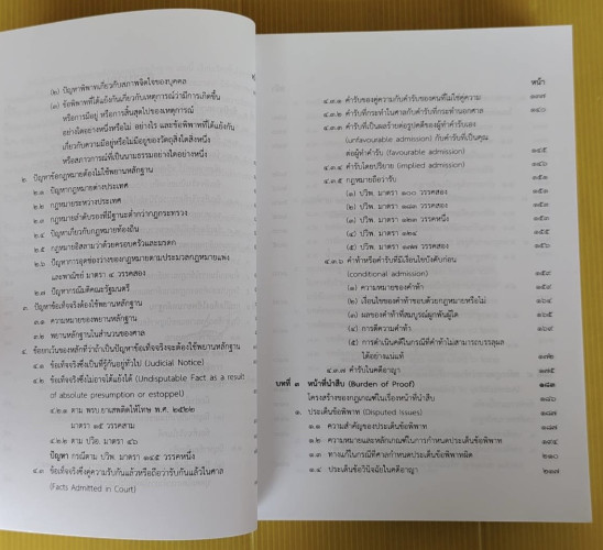 กฎหมายลักษณะพยานหลักฐาน  โดย จรัญ ภักดีธนากุล 2