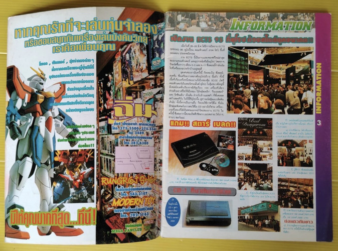 MEGA NO.16  ปี 1995 1