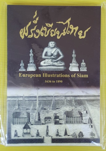 ฝรั่งเขียนไทย 25 postcards European Illustrations of Siam 1636 to 1890