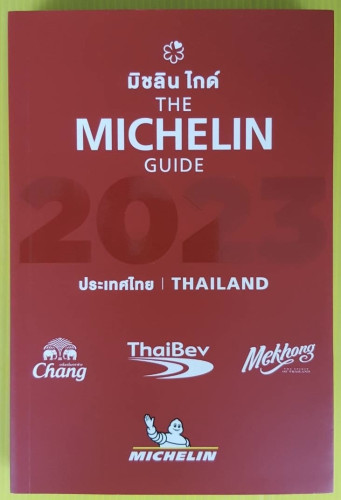 มิชลิน ไกด์ 2023  ประเทศไทย