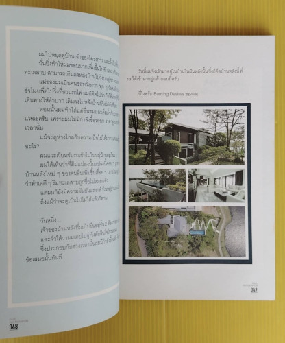 THE ONE% สิ่งที่คนสำเร็จ 1% ของโลกทำ คน 99% อยากรู้  โดย ภัทรพล ศิลปาจารย์ (พอล) 5