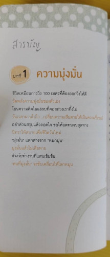 ชีวิตไม่ง่ายแต่รับมือได้ไม่ยาก  นัมอินซุก เขียน  คิมมุนซู ภาพประกอบ  อมรรัตน์ ทิราพงษ์ แปล 1
