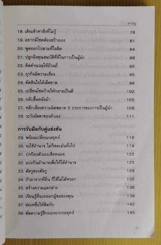 กฎทองของผู้นำ KAREN McCREADIE, TIM PHILLIPS, STEVE SHIPSIDE เขียน  กุลธิดา มงคลศิริเกียรติ แปล 2
