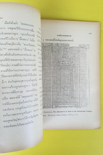 รวมบทความประวัติศาสตร์ ฉบับที่ 9 2