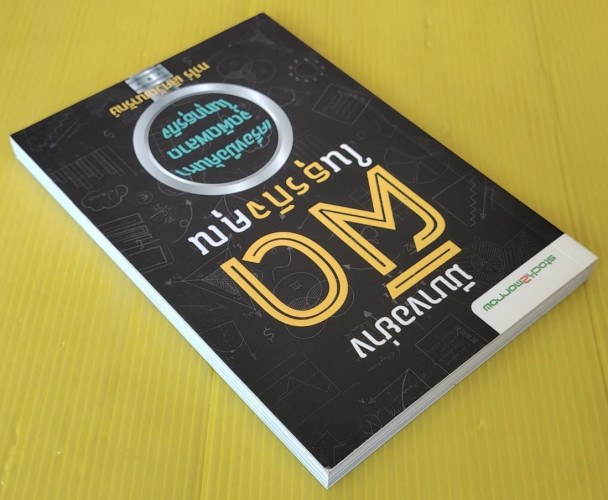 มีบางอย่างผิดในธุรกิจคุณ โดย ทาโร่ เลิศวัฒนารักษ์ 5