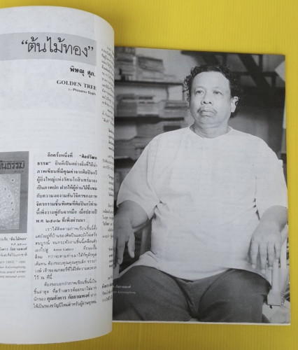 ศิลปวัฒนธรรม ปีที่ 11 ฉบับที่ 4 3