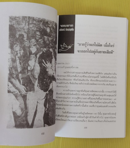 เสียงจากอดีตจำเลยคดี 6 ตุลา เราคือผู้บริสุทธิ์ 6