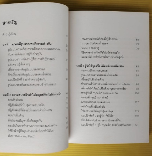 ไม่ต้องชอบขี้หน้า ก็ทำงานด้วยกันได้ HIROMI YAMASAKI เขียน  สกล โสภิตอาชาศักดิ์ แปล 1