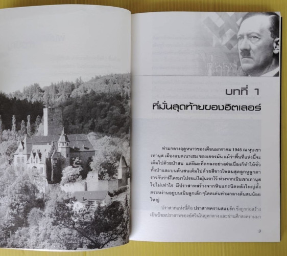 บังเกอร์สุดท้ายของฮิตเลอร์  โดย พันทิวา 3