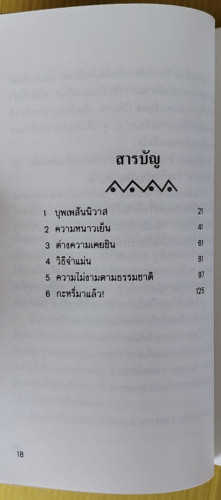 แม่วาดเมียบียอร์น ตอน บุพเพสันนิวาส โดย จันทร์ แอนเดอร์สัน 2