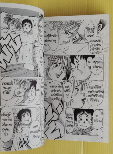 หนุ่มจิ๊จ๊ะ สาวจ๊ะจ๋า 4 2