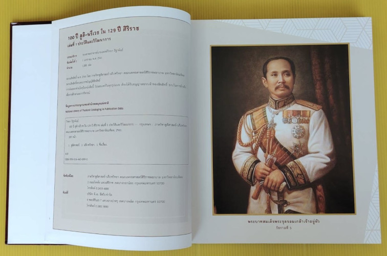 100 ปี สูติ-นรีเวช ใน 129 ปีศิริราช เล่ม 1 ประวัติและวิวัฒนาการ 1