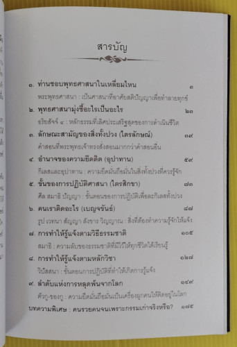คู่มือมนุษย์  (ปกแข็ง) โดย พุทธทาสภิกขุ 2
