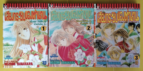 เสียงกระซิบของตำนาน 3 เล่มจบ  Story & Illust. by NOZOMI YANAHARA