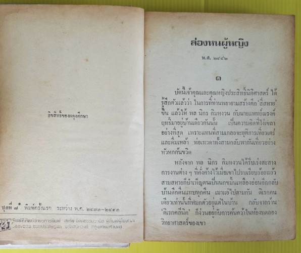 รวมเรื่องชุด สามเกลอ  พล นิกร กิมหงวน ชุด วัยหนุ่ม  โดย ป. อินทรปาลิต 2