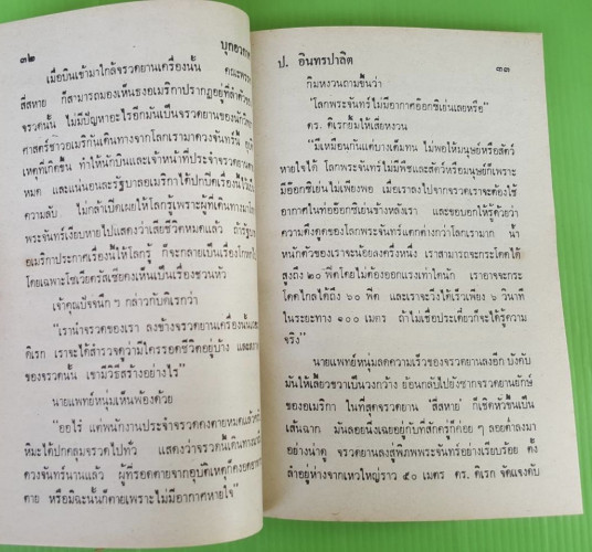 รวมเรื่องชุด สามเกลอ ชุดที่ 44  พล นิกร กิมหงวน ชุดวัยหนุ่ม ของ ป. อินทรปาลิต 4