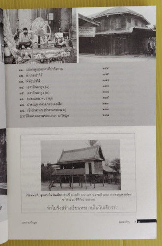 ตลาดเก่าๆ OLD MARKETS  โดย เอนก นาวิกมูล 2