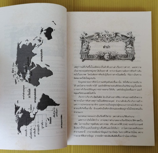 อัตลินติส มหานครมหัศจรรย์ในอดีต  ประกายธรรม ไชยแถน : บก.เรียบเรียง 2