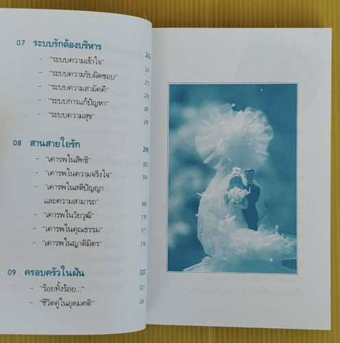 คู่มือสร้างสุขในชีวิตคู่ โดย มนต์ทิวา 3