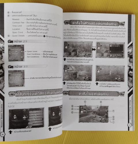 คู่มือเฉลยเกม MONSTER HUNTER FREEDOM 5