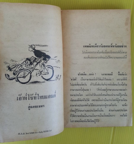 หัสคดีสัญจร 1  โดย 