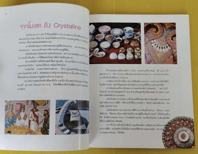 Mosaic & Ideas เทคนิคสร้างสรรค์งานสวยด้วยเรซิ่นโมเสค  ไพรพรรณ วิเศษจินดา เรียบเรียง 2