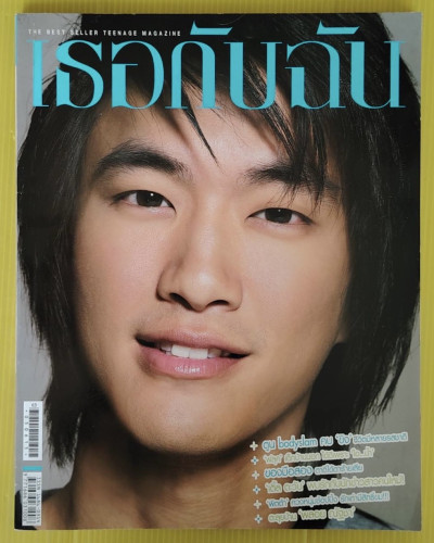 เธอกับฉัน ปีที่ 22 ฉบับที่ 516