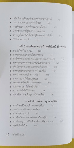 กล้าเปลี่ยนแปลง  โดย ณรงค์วิทย์ แสนทอง 2