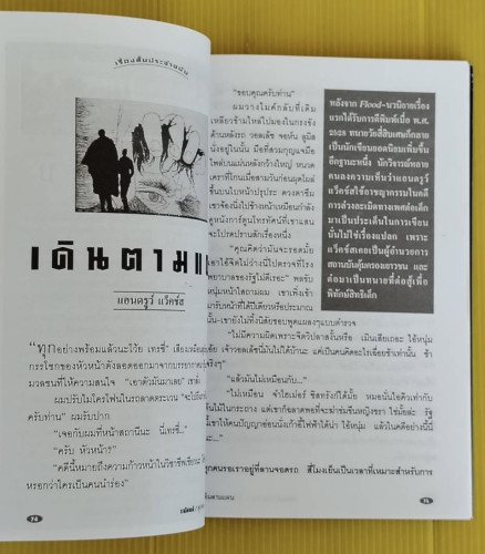 ขอบคุณ อกาธา คริสตี้ 110 ปี ราชินีอาชญนิยาย 80 ปี แอร์คูล์ ปัวโรต์ 4