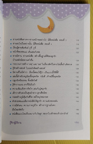 เลี้ยงลูกด้วยนิทาน  โดย นายแพทย์ประเสริฐ ผลิตผลการพิมพ์ 4