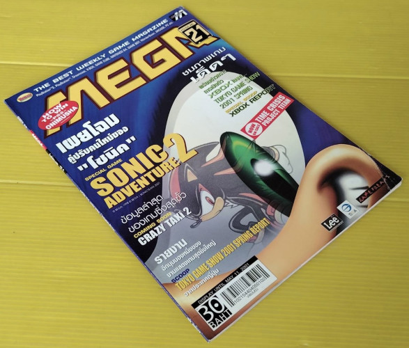MEGA ISSUE 21 : MAY 2001  นิตยสารเกมส์ 7
