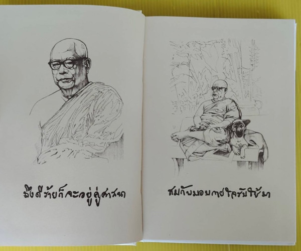 ตามรอยชีวิตพุทธทาส  รวบรวม-เรียบเรียงโดย ธรรมปราโมทย์ 2