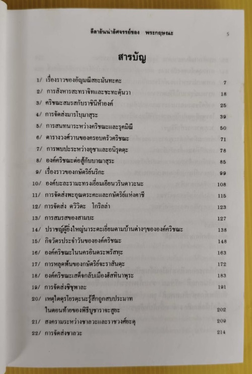 ลีลาอันน่าอัศจรรย์ของ พรพกฤษณะ เล่ม 1+2  (ปกแข็ง) 4