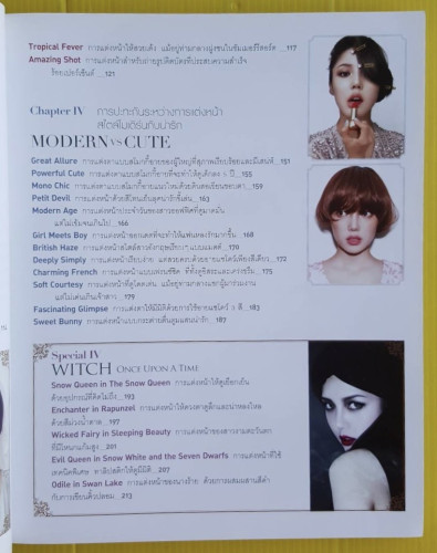 เปลี่ยนลุค แปลงโฉม สไตล์โพนี่  พักฮเยมิน (โพนี่) เขียน  อภิศรี แปล 4