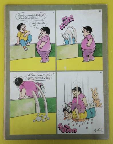 หนูจ๋า ปีที่ 6 ฉบับที่ 58  (ไซส์ A4) 4