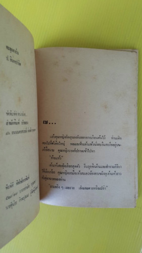 ตะลุยฮาเร็ม เล่ม 3  พล นิกร กิมหงวน ชุด วัยจี้เส้น  โดย ป.อินทรปาลิต 1
