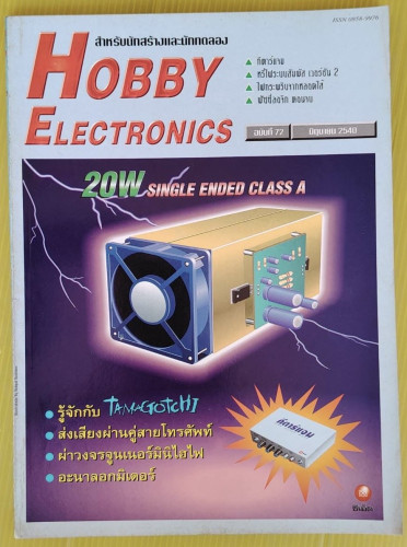 HOBBY ELECTRONICS ฉบับที่ 72