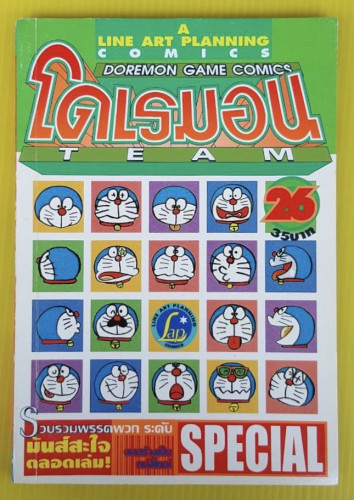โดเรมอน TEAM  DOREMON GAME COMICS เล่ม 26