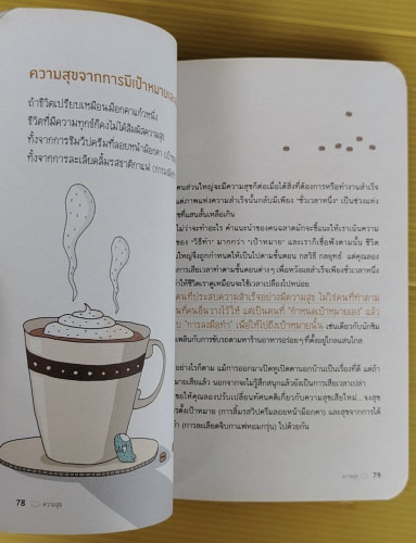 ชีวิตไม่ง่ายแต่รับมือได้ไม่ยาก  นัมอินซุก เขียน  คิมมุนซู ภาพประกอบ  อมรรัตน์ ทิราพงษ์ แปล 7